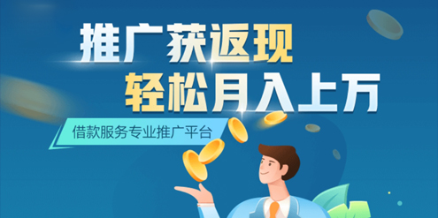 正规贷款推广赚钱，还是选择派金花老平台
