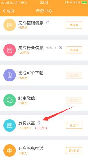 拼任务手机任务平台，完成实名认证免费赠送5元红包-珍珠贝壳