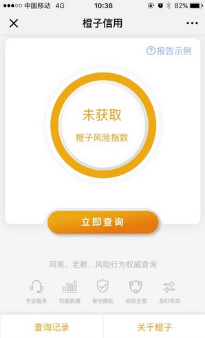 橙子信用：个人大数据信用查询助手，降低被拒概率-珍珠贝壳
