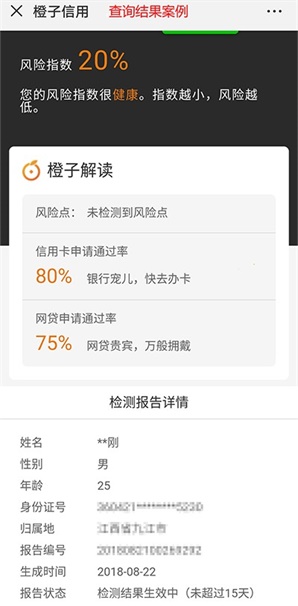 橙子信用：个人大数据信用查询助手，降低被拒概率-珍珠贝壳