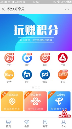 信用卡积分怎么兑换现金？试试积分好享兑平台