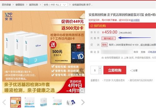 京年旗舰店活动,购基因检测套装返500元京东e卡-珍珠贝壳 京年旗舰店活动,购基因检测套装返500元京东e卡-珍珠贝壳