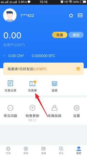 UnionBit平台活动，新用户注册即赠送0.1BTC券-珍珠贝壳