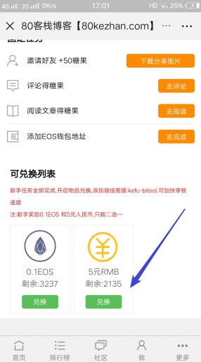 币兔社区：新用户免费送1000糖果，可兑换5元现金-珍珠贝壳