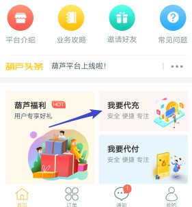 葫芦是什么平台？手机话费回收，支持挂机抢单-珍珠贝壳
