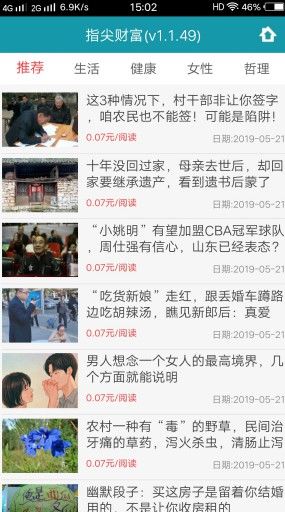 指尖财富文章转发平台，徒弟首次分享和提现都有奖励-珍珠贝壳