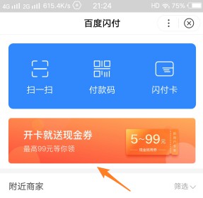 百度闪付活动，新用户开卡送5元以上现金券-珍珠贝壳
