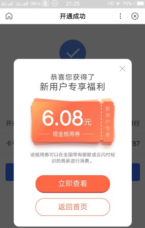 百度闪付活动，新用户开卡送5元以上现金券-珍珠贝壳