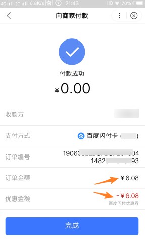 百度闪付活动，新用户开卡送5元以上现金券-珍珠贝壳