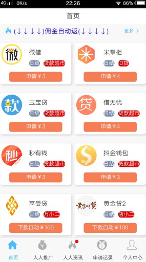 人人享推网贷推广返佣平台，产品丰富，更新速度快-珍珠贝壳