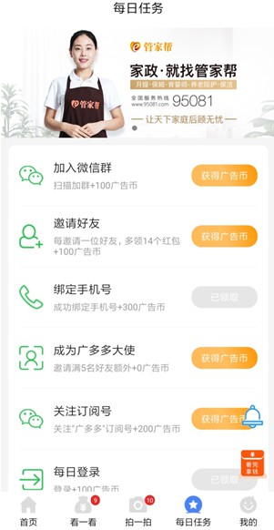 广多多手机广告平台，每天看广告回答问题赚收益-珍珠贝壳