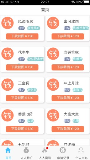 人人享推网贷推广返佣平台，产品丰富，更新速度快-珍珠贝壳