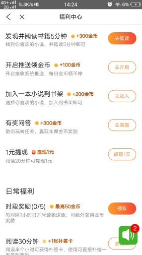 小说爱好者福利，米读极速版看小说可以赚零用钱-珍珠贝壳