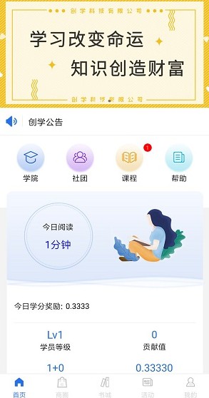 创学：每天阅读文章获学分，目前学分单价4元-珍珠贝壳