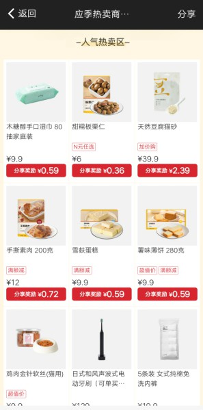 网易推手：专注跨境电商购物返利，定位高端消费市场-珍珠贝壳