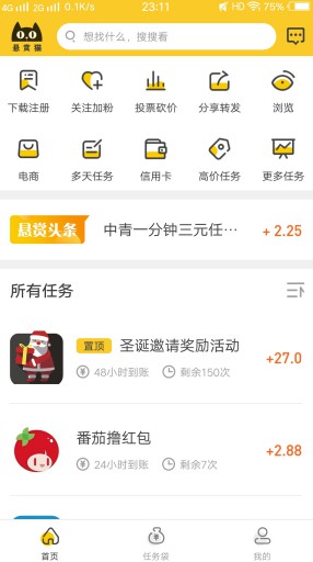 悬赏猫手机任务平台，任务类型丰富，提现门槛低-珍珠贝壳