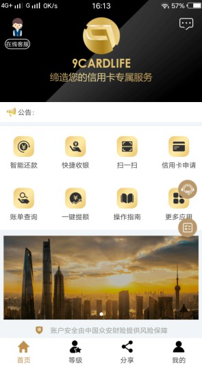 9卡生活：通联支付旗下平台，综合性信用卡管理工具-珍珠贝壳