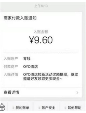 OYO酒店狂撒1亿现金活动，新用户免费领3元现金-珍珠贝壳