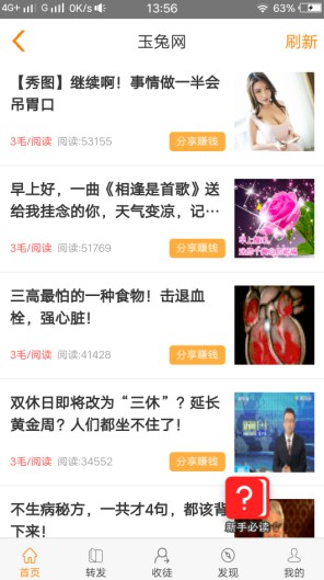 玉兔网：随手旗下平台转发平台，阅读单价0.3元-珍珠贝壳