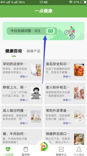 一点健康：每天答题可领健康果，目前健康果单价9元-珍珠贝壳