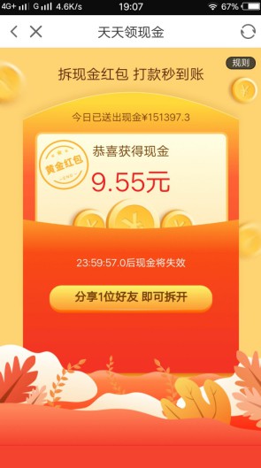 粉象生活拆9元现金红包，24小时邀请3位好友可提现-珍珠贝壳