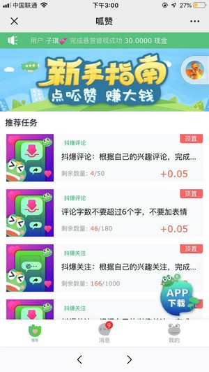 呱赞手机任务平台,以各类关注、点赞等任务为主-珍珠贝壳 呱赞手机任务平台,以各类关注、点赞等任务为主-珍珠贝壳