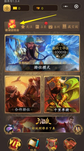 三国杀OL互通版游戏活动，邀请一位好友奖励0.5元-珍珠贝壳