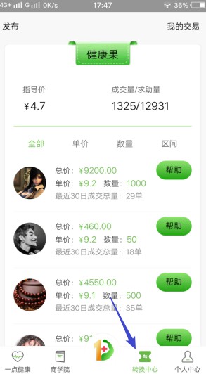 一点健康：每天答题可领健康果，目前健康果单价9元-珍珠贝壳