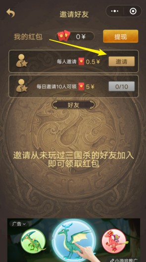 三国杀OL互通版游戏活动，邀请一位好友奖励0.5元-珍珠贝壳