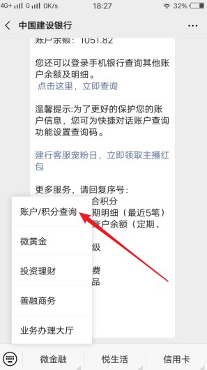 绑定建设银行微信公众号，实时提醒资金变动-珍珠贝壳