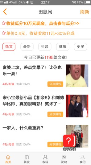 田鼠网收徒瓜分现金，推广一个徒弟保底奖励5元-珍珠贝壳