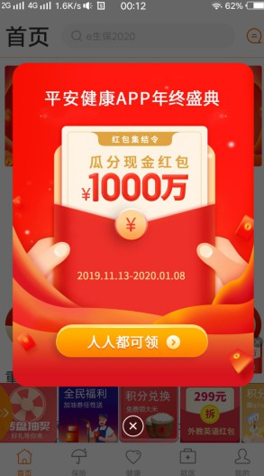 平安健康“年终盛典瓜分1000万”活动，至少领16.66元-珍珠贝壳
