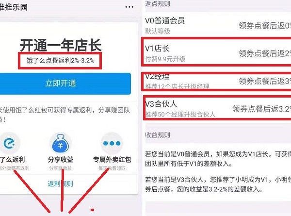推推乐园：饿了么外卖推广返佣平台，自用省钱-珍珠贝壳
