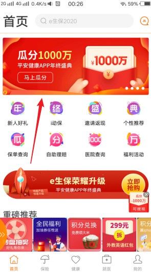 平安健康“年终盛典瓜分1000万”活动，至少领16.66元-珍珠贝壳