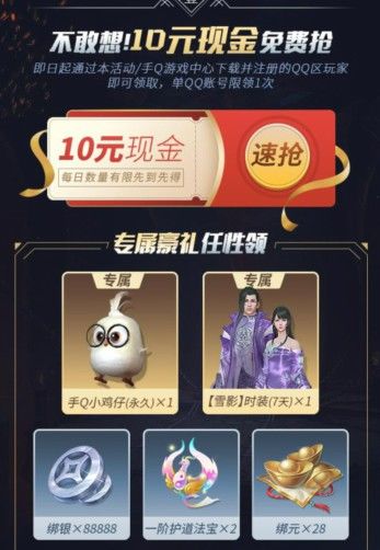 试玩雪鹰领主QQ手游，领10-1888Q币和10元现金-珍珠贝壳