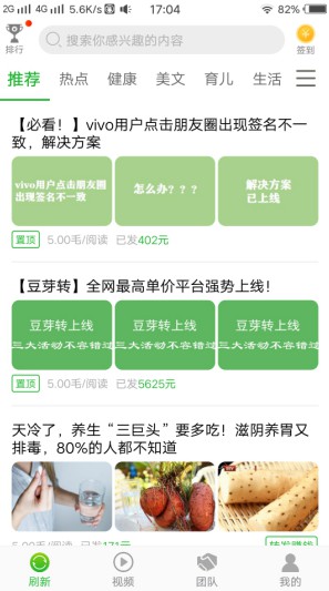 豆芽转：米转旗下文章转发平台，阅读单价0.5元-珍珠贝壳