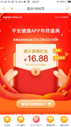 平安健康“年终盛典瓜分1000万”活动，至少领16.66元-珍珠贝壳