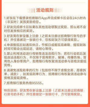 招商银行活动，新用户领随机红包，最高18.88元-珍珠贝壳