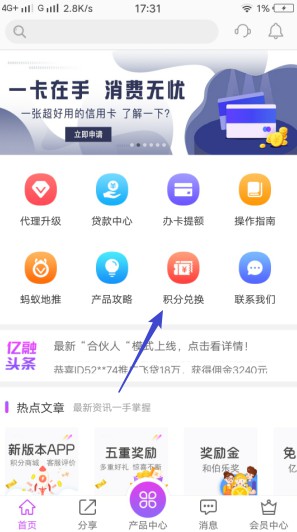 亿融推客平台更新,新增信用卡及手机积分兑换功能-珍珠贝壳 亿融推客平台更新,新增信用卡及手机积分兑换功能-珍珠贝壳