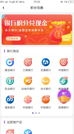 亿融推客平台更新,新增信用卡及手机积分兑换功能-珍珠贝壳 亿融推客平台更新,新增信用卡及手机积分兑换功能-珍珠贝壳