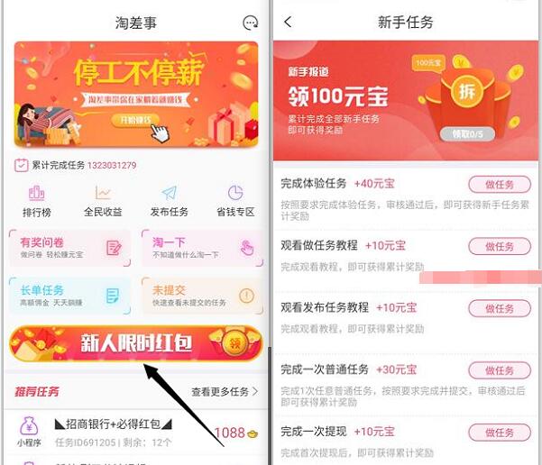 淘差事任务平台，做任务赚元宝，元宝可兑换现金-珍珠贝壳