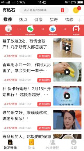 有钻石文章转发平台，单价0.31元，满2元可提现-珍珠贝壳