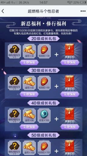 火影忍者QQ端手游活动，注册升级领3-26元现金红包-珍珠贝壳