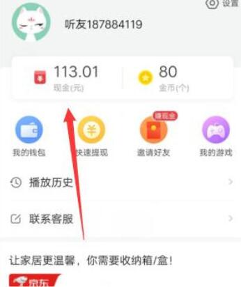 喜马拉雅极速版听小说赚金币，金币可以兑换现金-珍珠贝壳