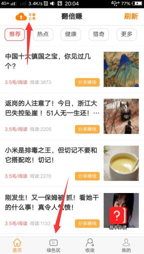 翻倍赚文章转发平台，绿色区广告少，单价0.35元-珍珠贝壳