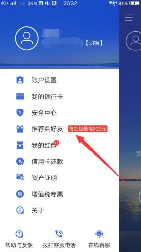 易方达e钱包活动，新用户领3-99元随机基金红包-珍珠贝壳