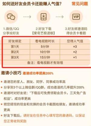 爱奇艺极速版送VIP会员，邀请好友还有现金奖励-珍珠贝壳
