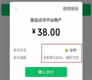 分付是微信版“花呗”？其实正确说是微信版“借呗”-珍珠贝壳