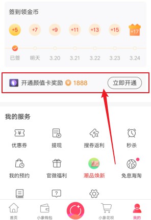 小象优品：注册开通颜值卡送18元，可直接提现-珍珠贝壳