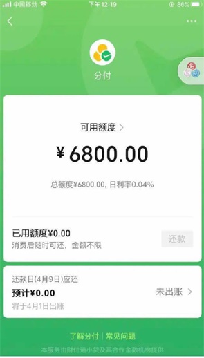 分付是微信版“花呗”？其实正确说是微信版“借呗”-珍珠贝壳